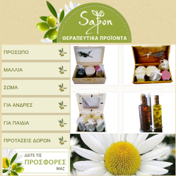 sapon-Θεραπευτικά προϊόντα